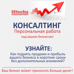 Консалтинг по продажам